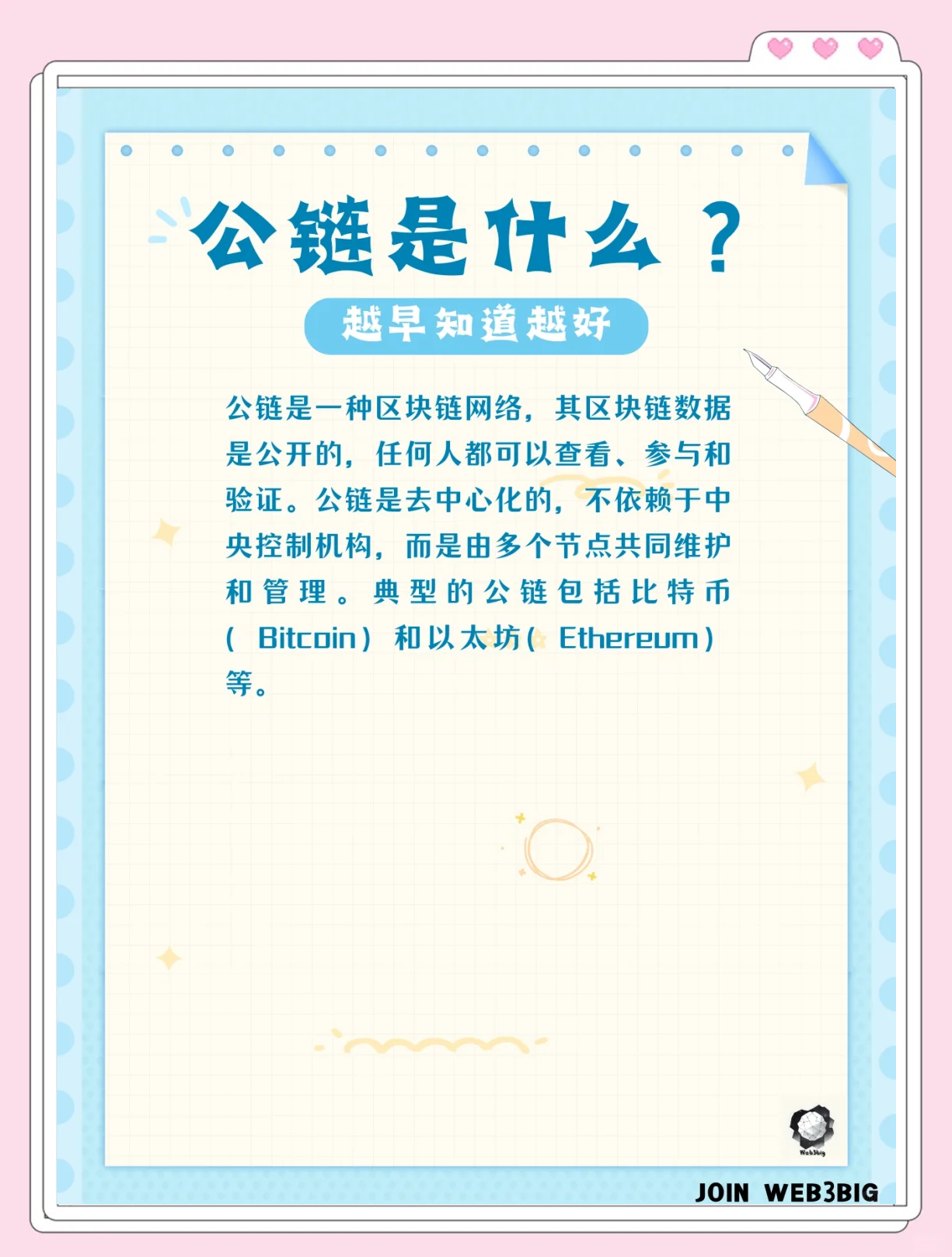 平台公告，公链交易量再创新高的简单介绍