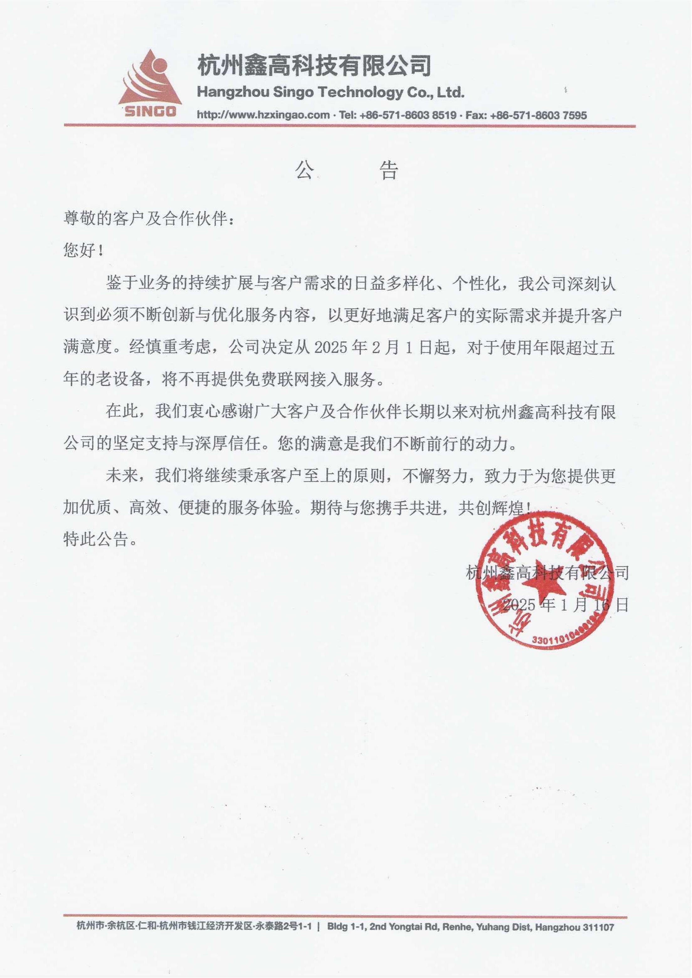 平台公告，公链交易量再创新高的简单介绍