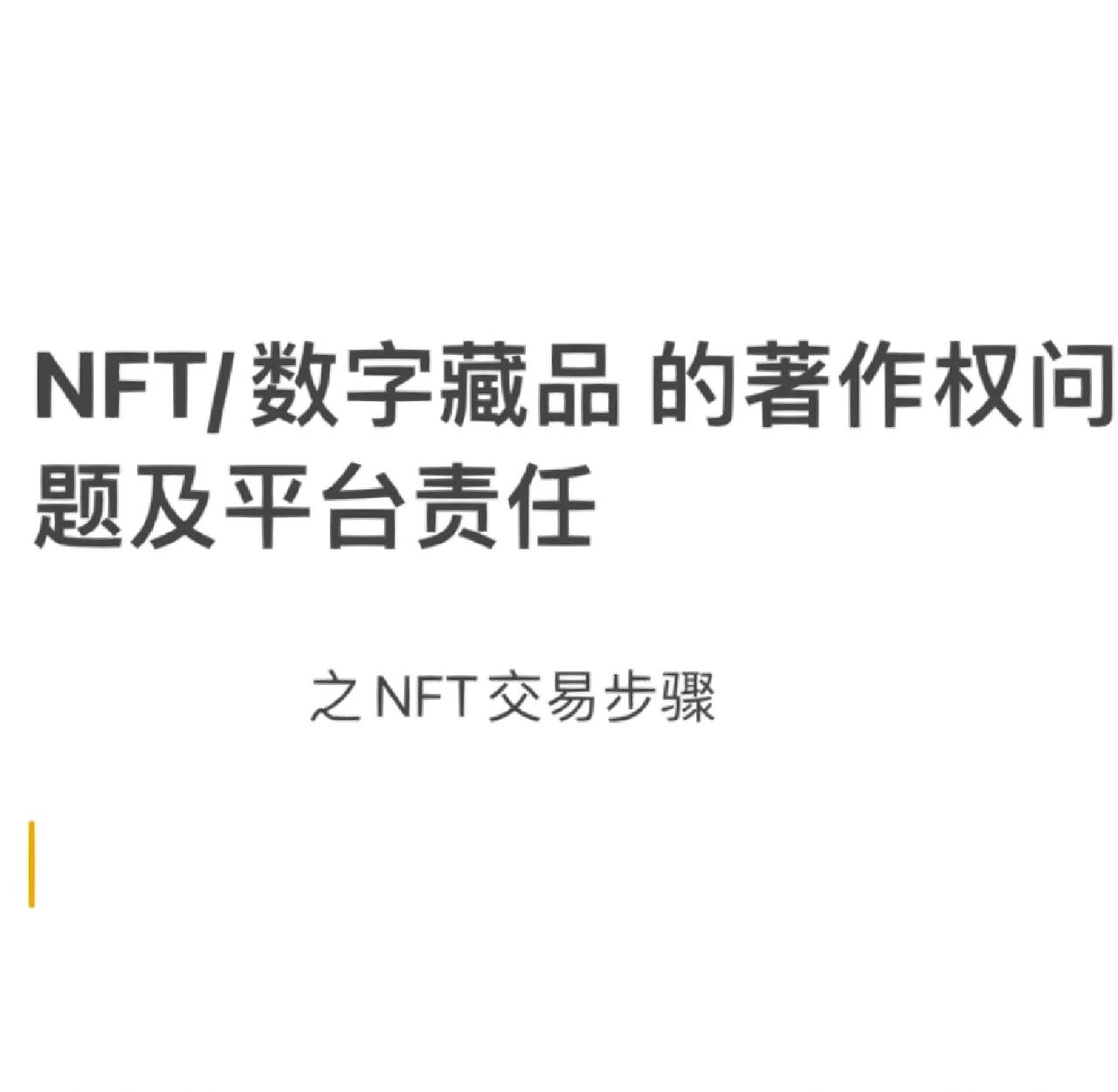 行业分析指出，NFT技术升级引关注的简单介绍
