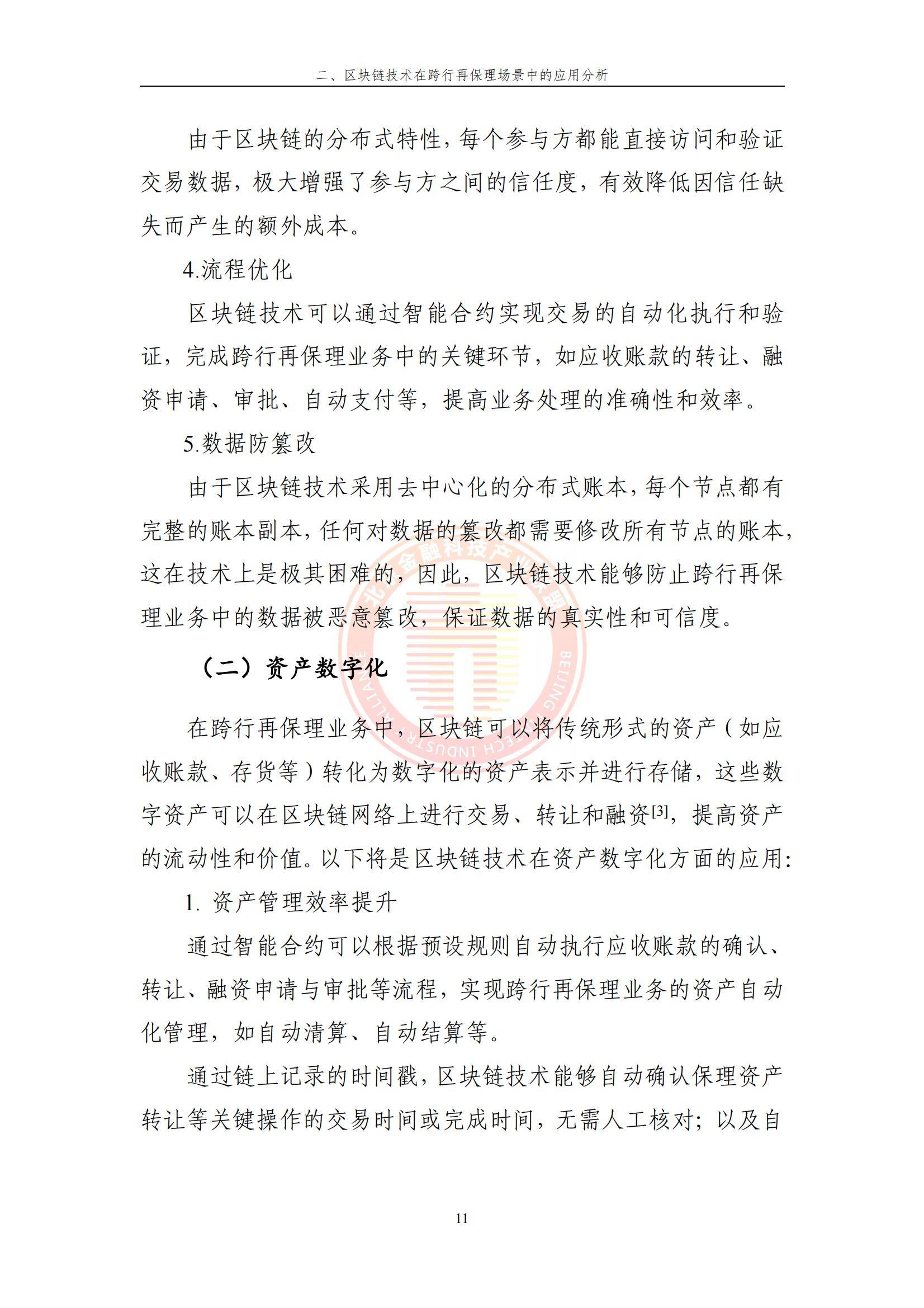 区块链技术赋能传统行业市场热度未减，技术创新推动变革。的简单介绍